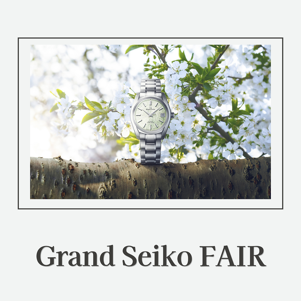 グランドセイコーフェア