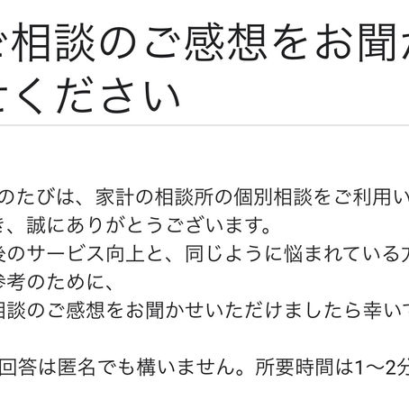 ご相談後のアンケートフォーム開設&3組のお客様の声のご紹介