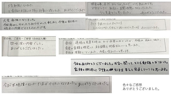 セミナー感想.jpg