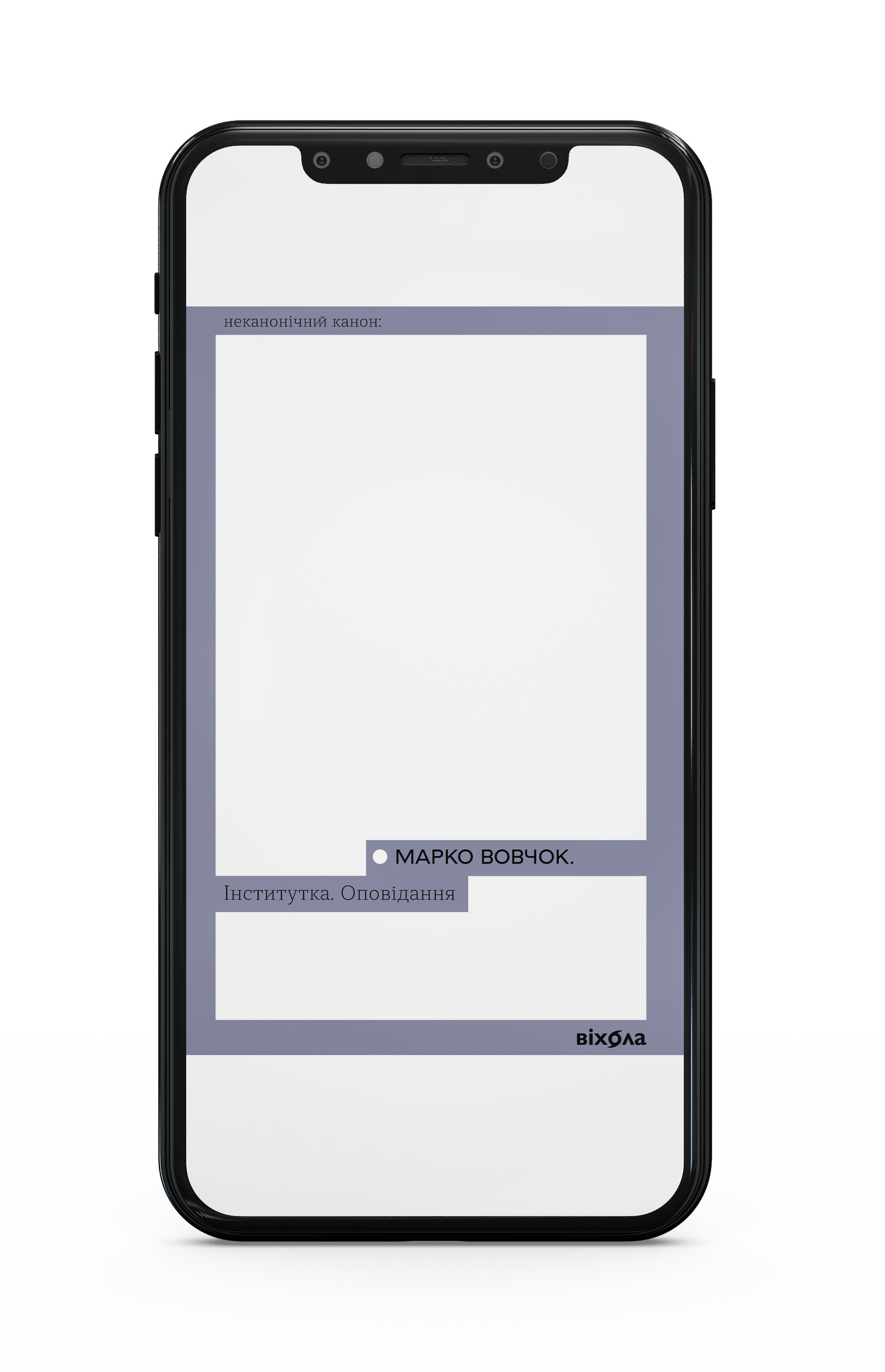 Марко Вовчок «Інститутка. Оповідання» Е-книжка