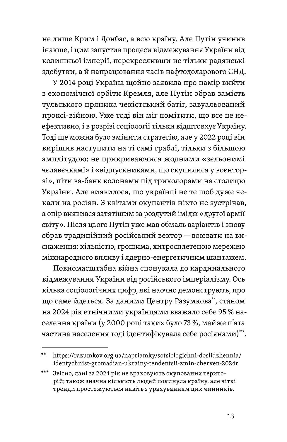 Прев'ю: Лесь Белей «Кощєй смертний» Е-книжка