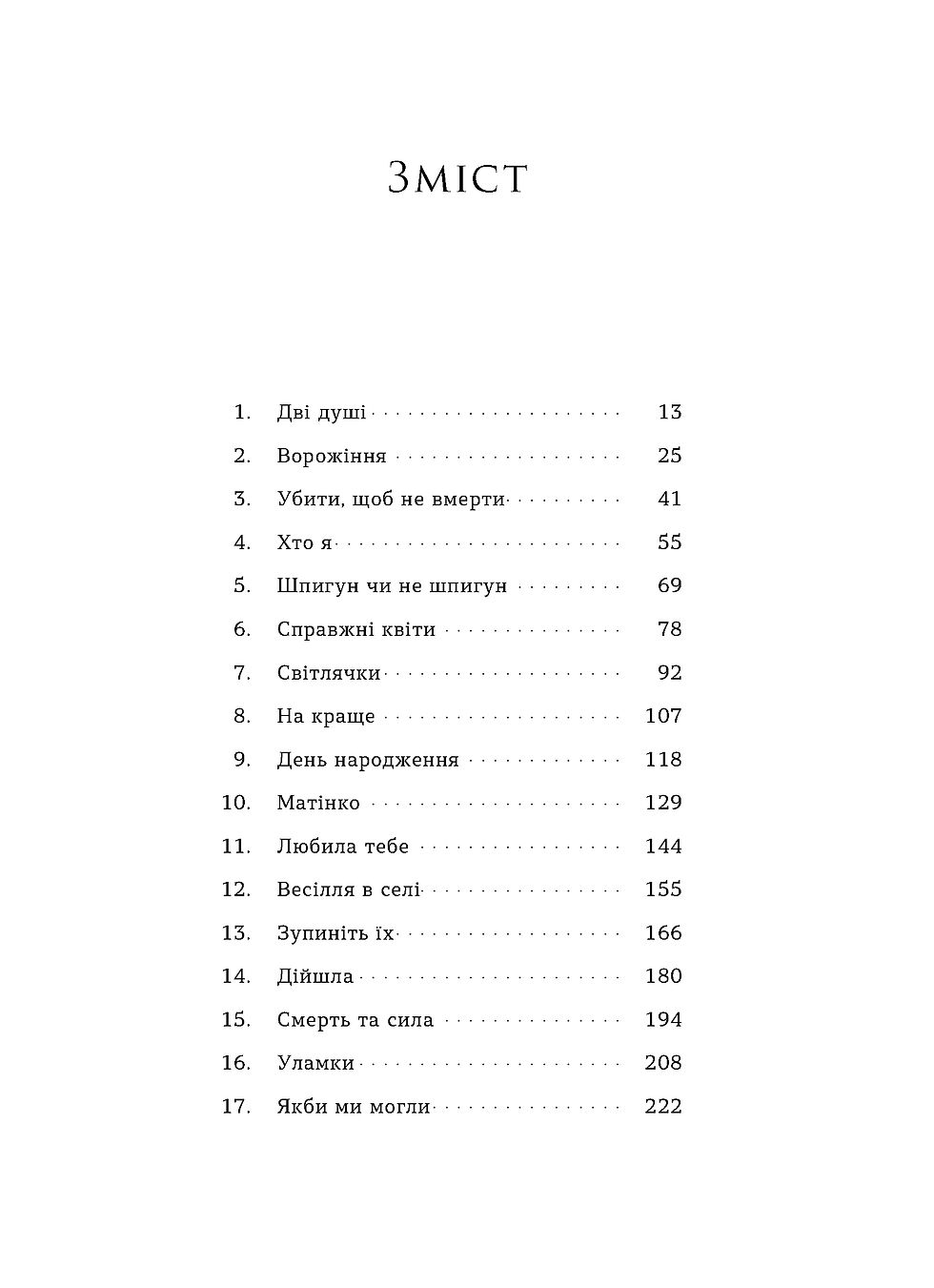 Прев'ю: Наталія Заруднюк «Втрачена зоря. Цикл «По той бік» Е-книжка