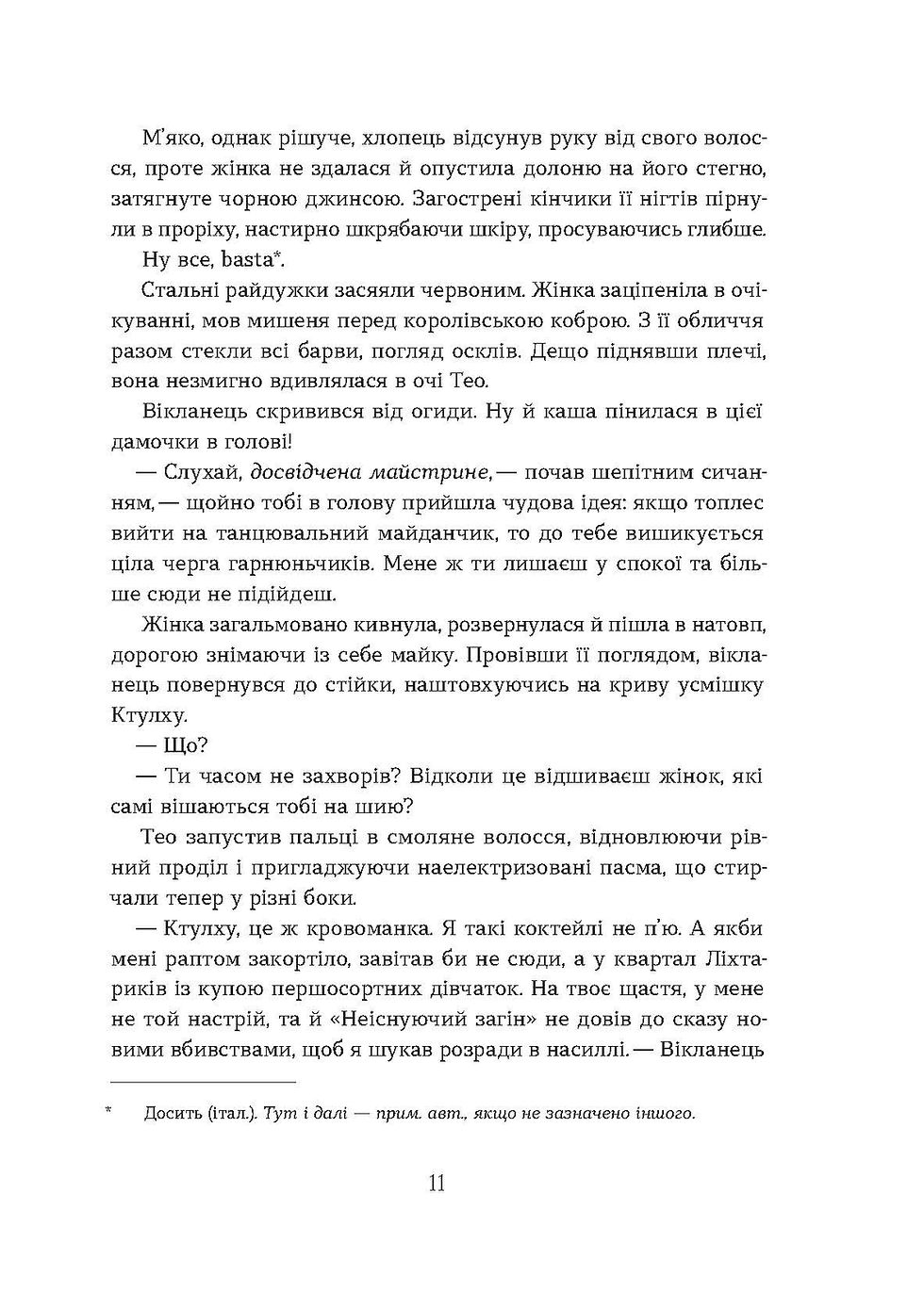 Thumbnail: Валерія В. Растет «Поклик. Цикл «Хроніки червоних лисиць» Е-книжка