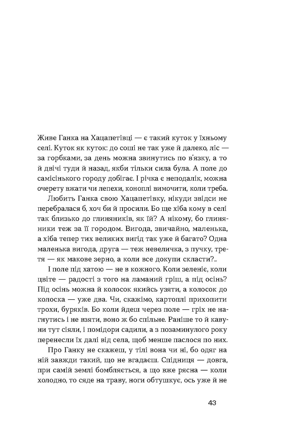 Thumbnail: Євген Гуцало «Родинне вогнище. Оповідання» Е-книжка