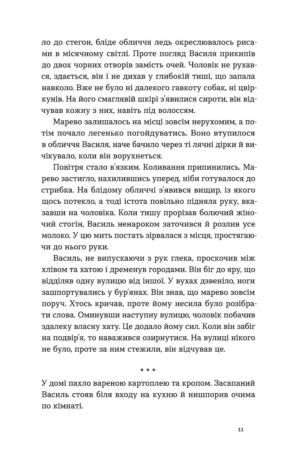 Прев'ю: Ганна Дичок «А спадком буде смерть»