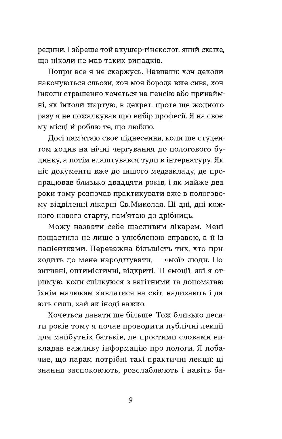 Прев'ю: Вальдемар Надіжко, Людмила Колб «Ваш путівник пологами» Е-книжка