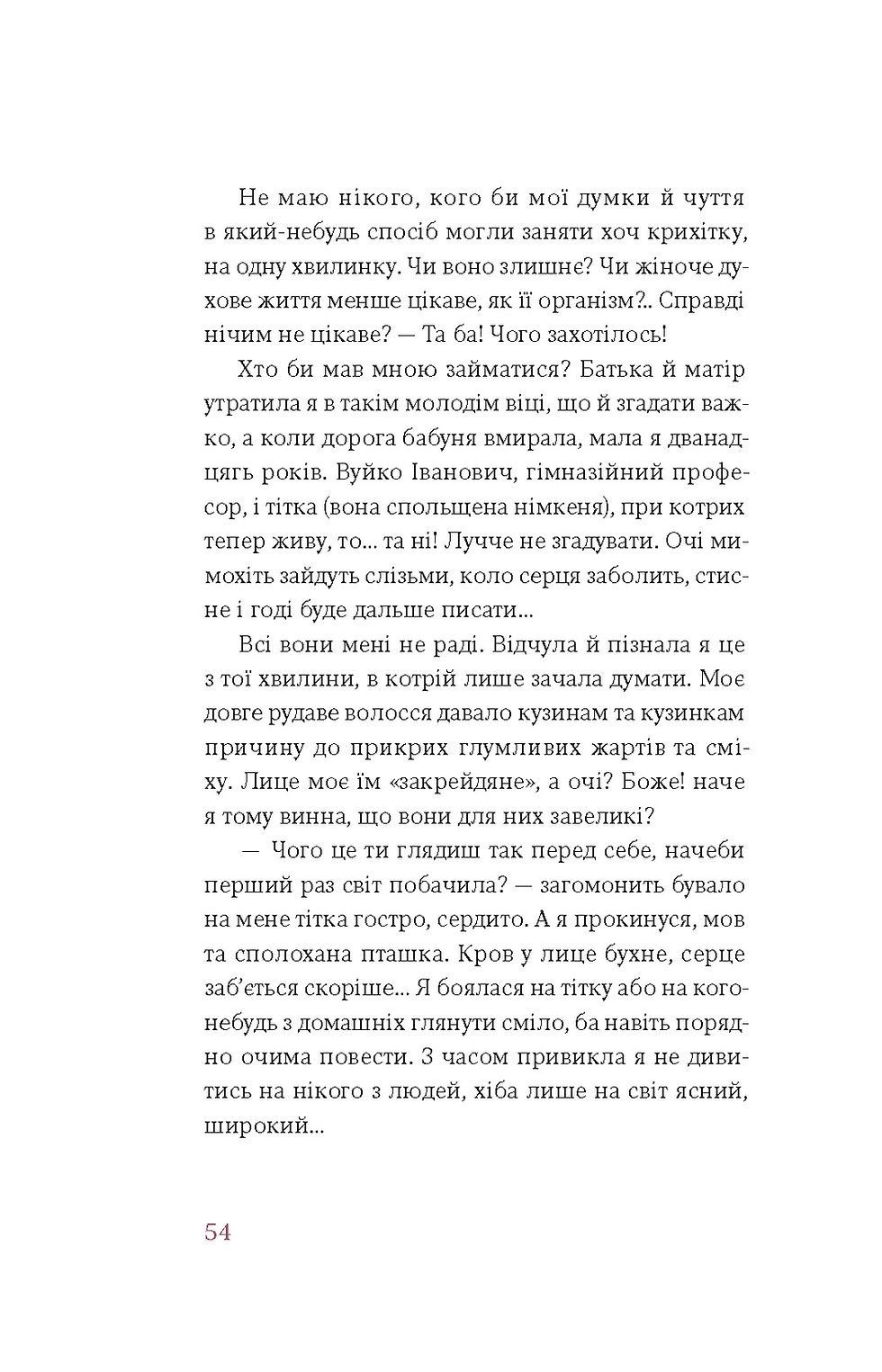 Прев'ю: Ольга Кобилянська «Царівна»