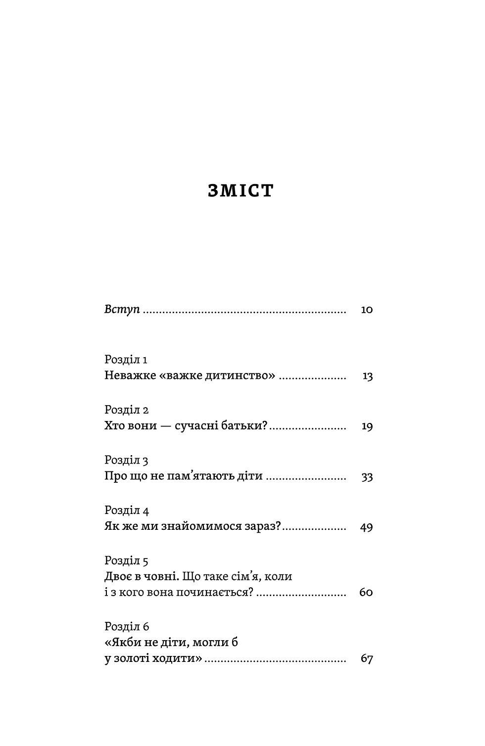 Прев'ю: Катерина Гольцберг «Легке дитинство» Е-книжка