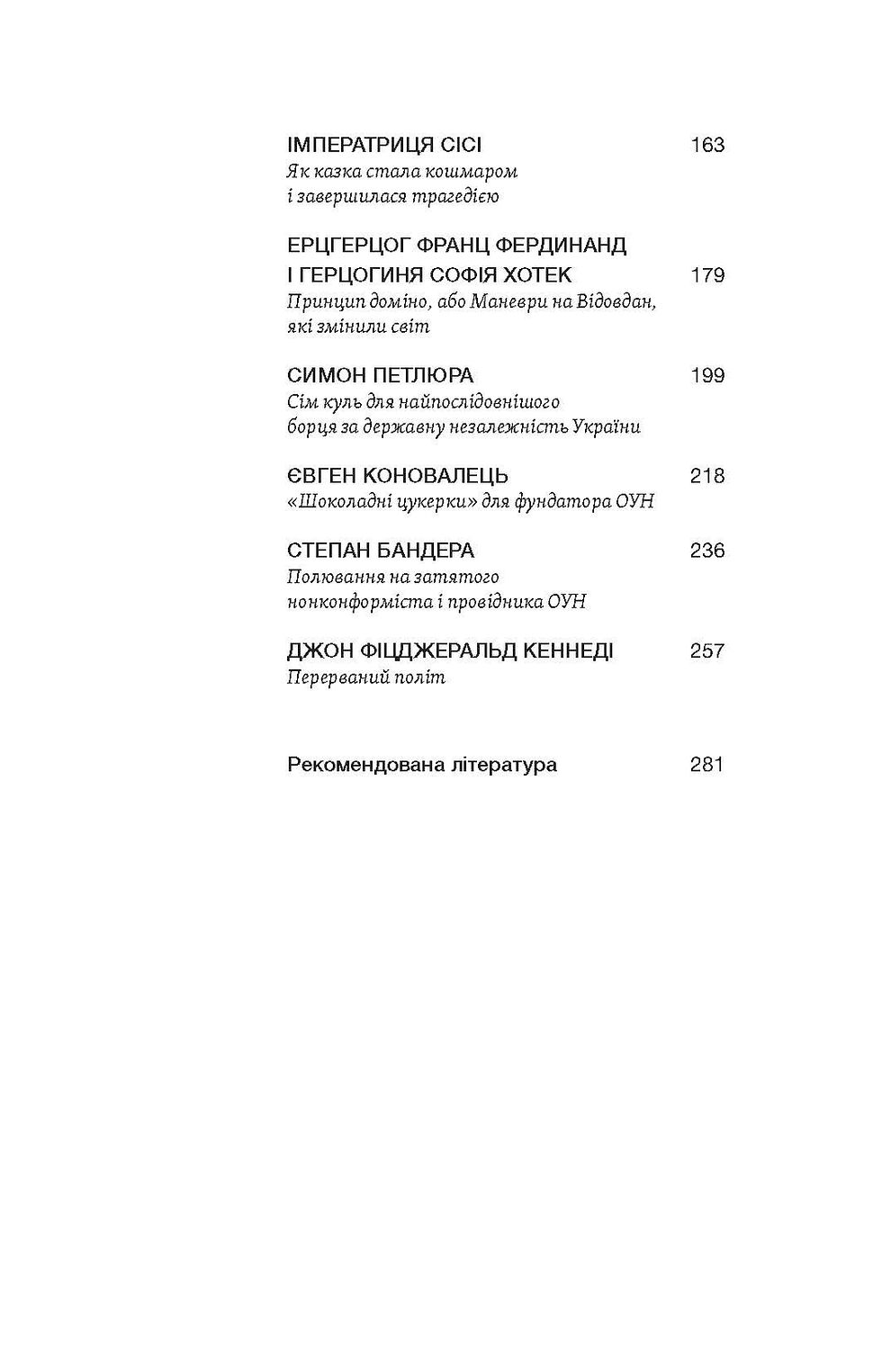 Прев'ю: Комплект книжок Сергія Махуна «Історичні постаті»