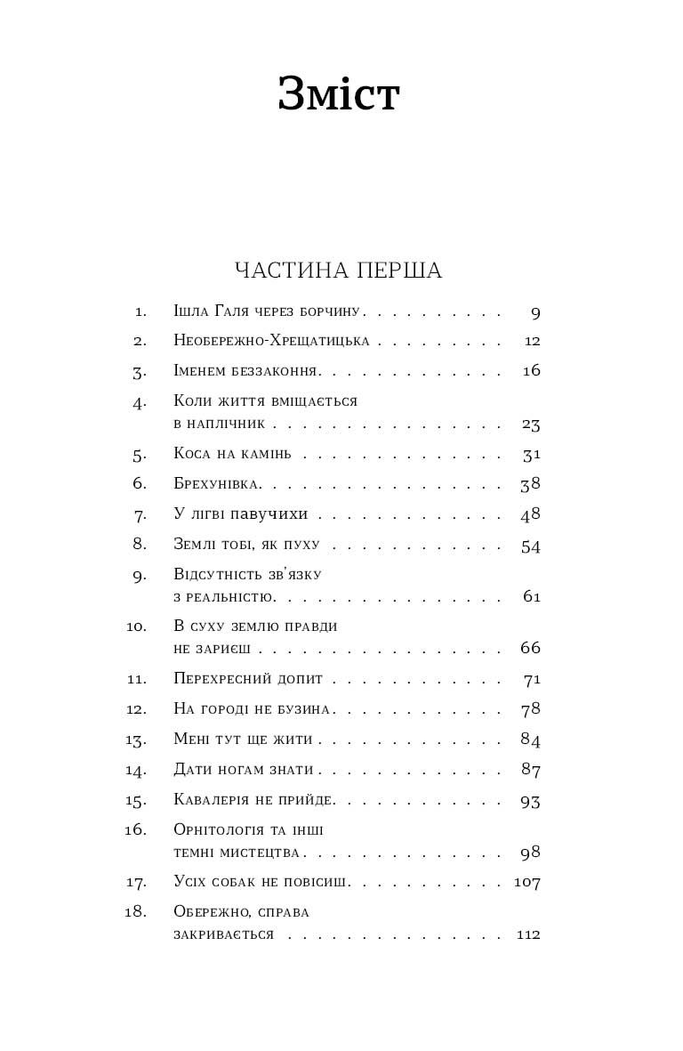 Прев'ю: Павло Пігуль «Вбивство на Перунів день»