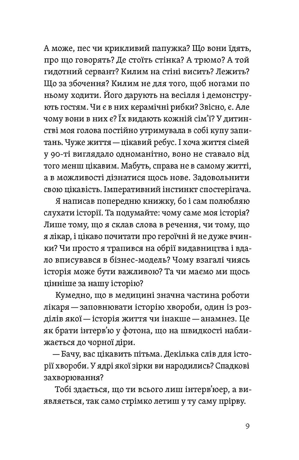 Thumbnail: Іван Черненко «Короткі миті потрібності»