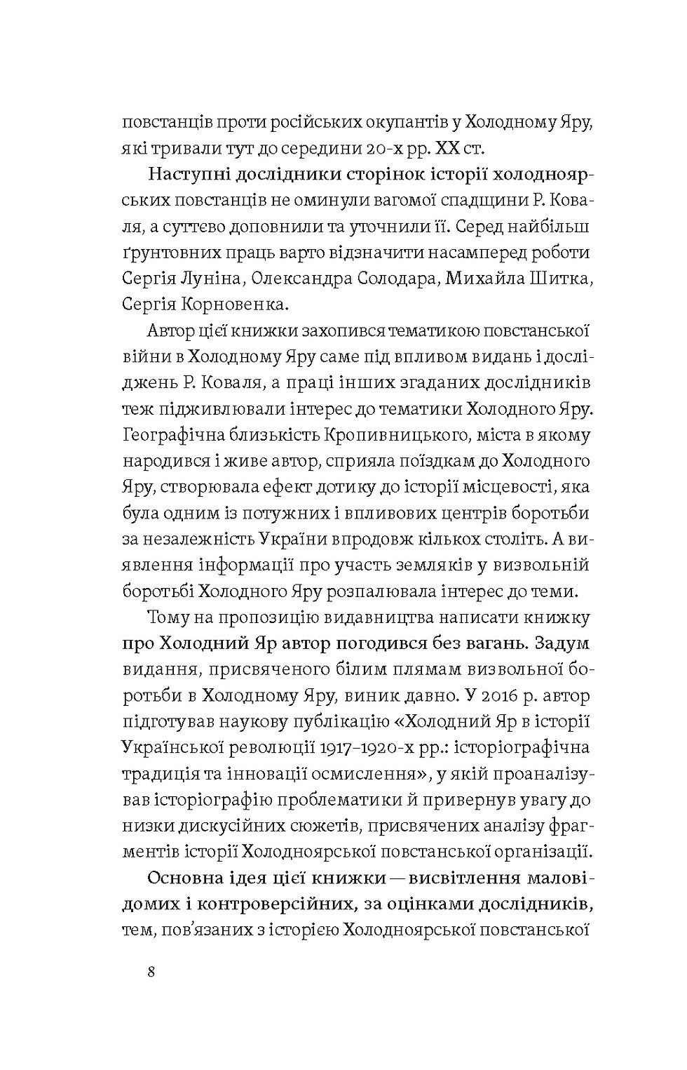 Прев'ю: Юрій Митрофаненко «Воля України або смерть!». Повстанці Холодного Яру» Е-книжка