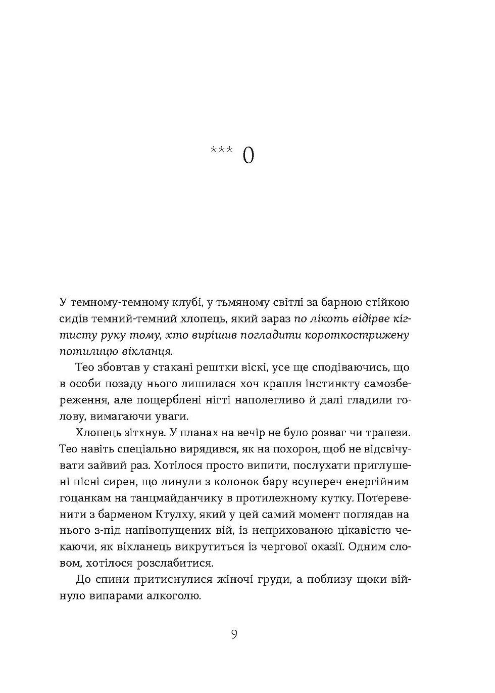 Прев'ю: Валерія В. Растет «Поклик. Цикл «Хроніки червоних лисиць»