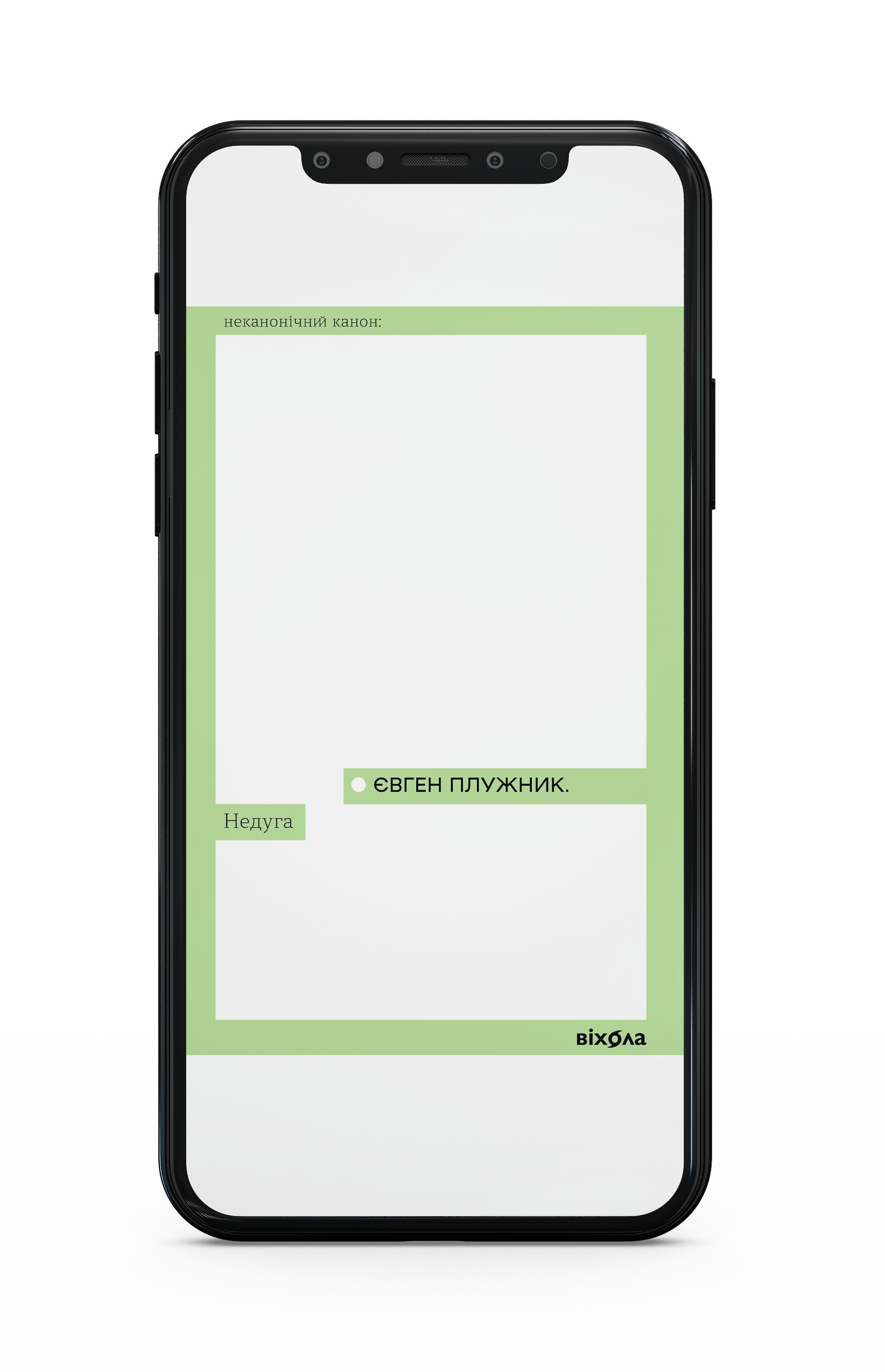 Євген Плужник «Недуга» Е-книжка