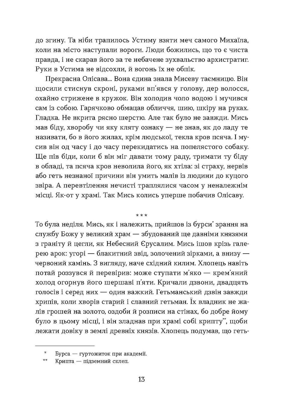 Прев'ю: Наталка Данькова «Засуджений на страту»