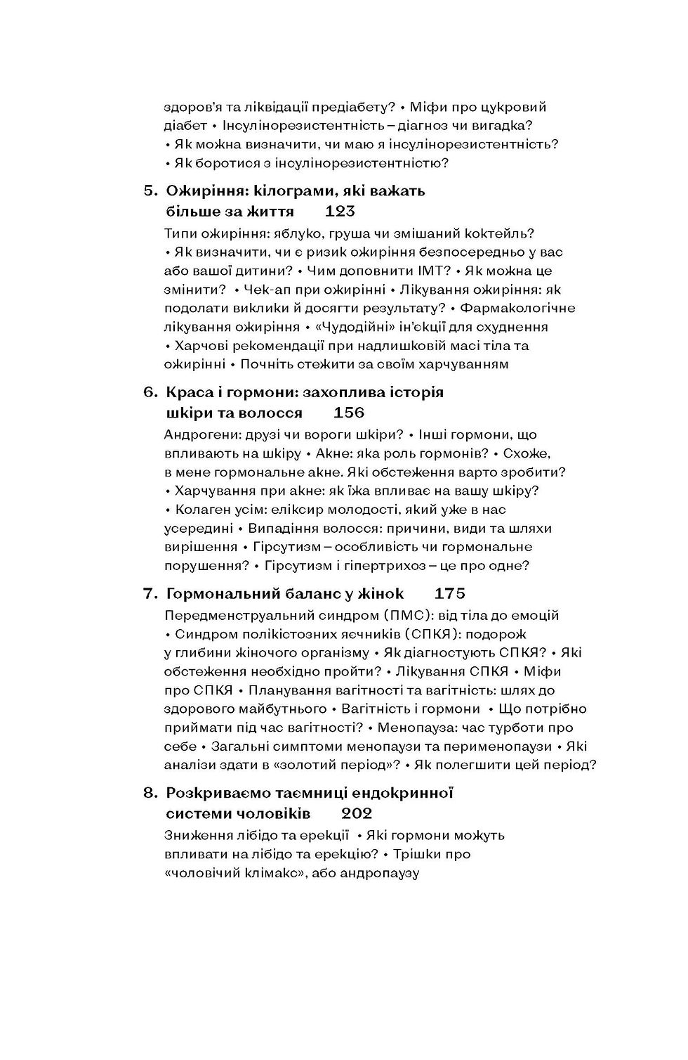 Прев'ю: Діна Крилова «Магія гормонів. Невидимий диригент вашого життя»