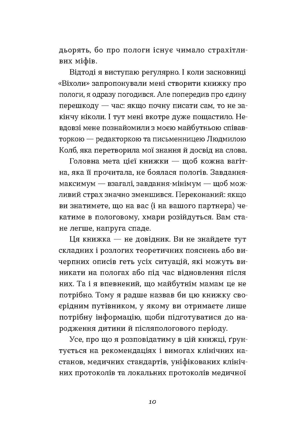 Прев'ю: Вальдемар Надіжко, Людмила Колб «Ваш путівник пологами» Е-книжка