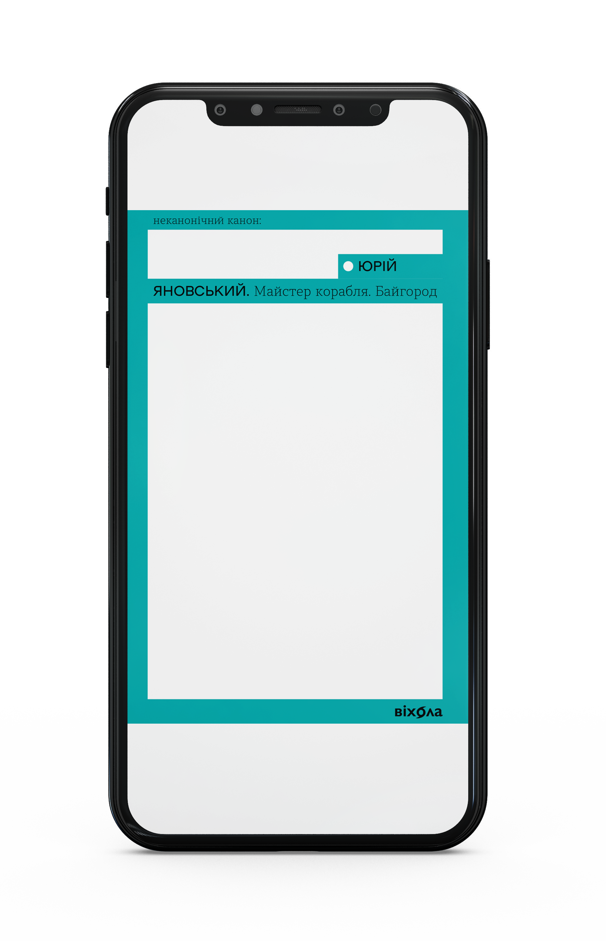 Юрій Яновський «Майстер корабля. Байгород» Е-книжка