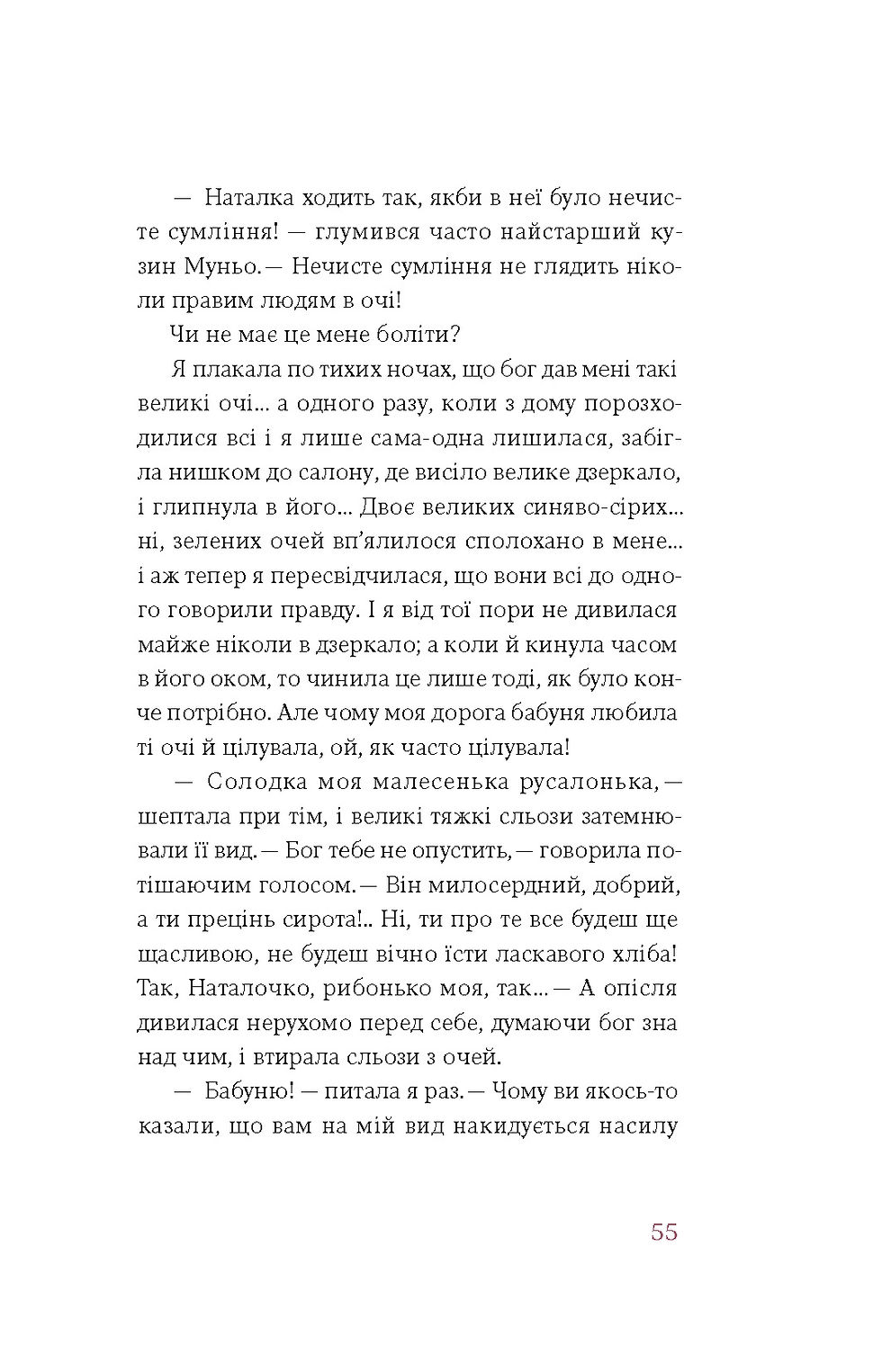Прев'ю: Ольга Кобилянська «Царівна»