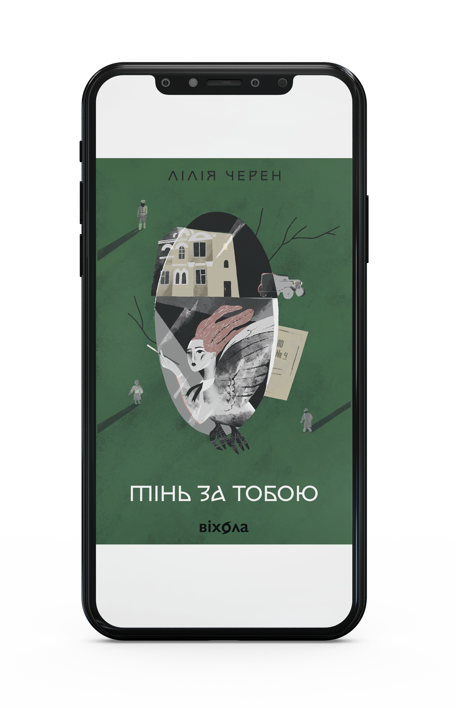 Лілія Черен «Тінь за тобою» Е-книжка