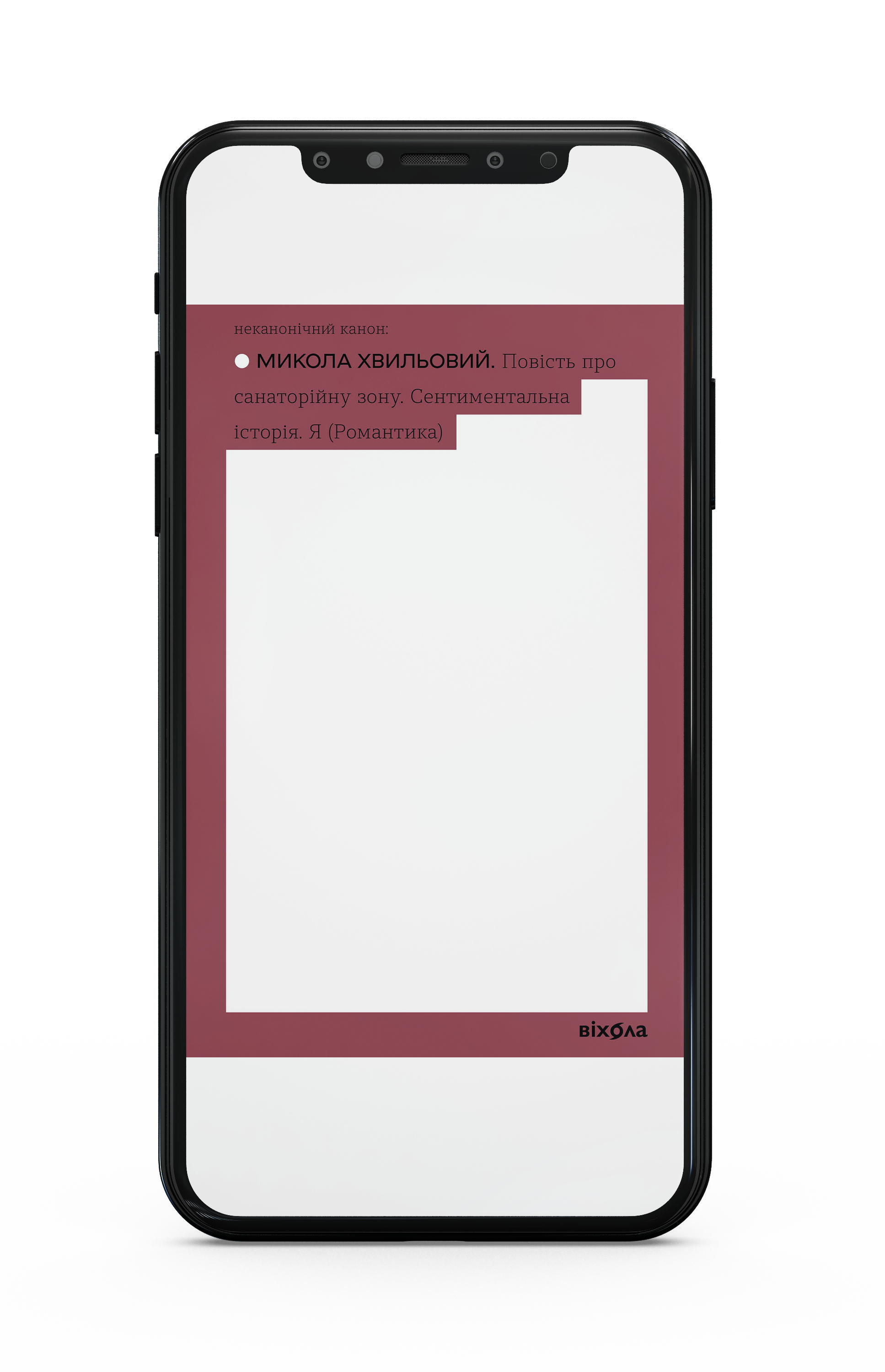 Микола Хвильовий «Повість про санаторійну зону. Сентиментальна історія» Е-книжка