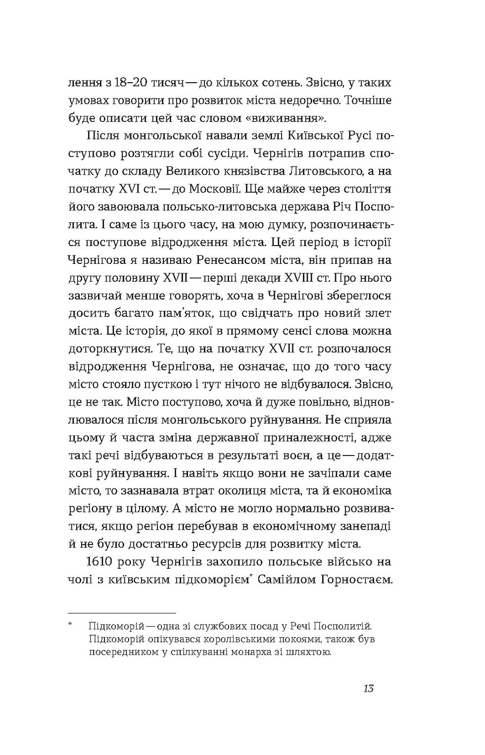 Прев'ю: Володимир Пилипенко «Чернігів. Невигадані історії старовинного міста»