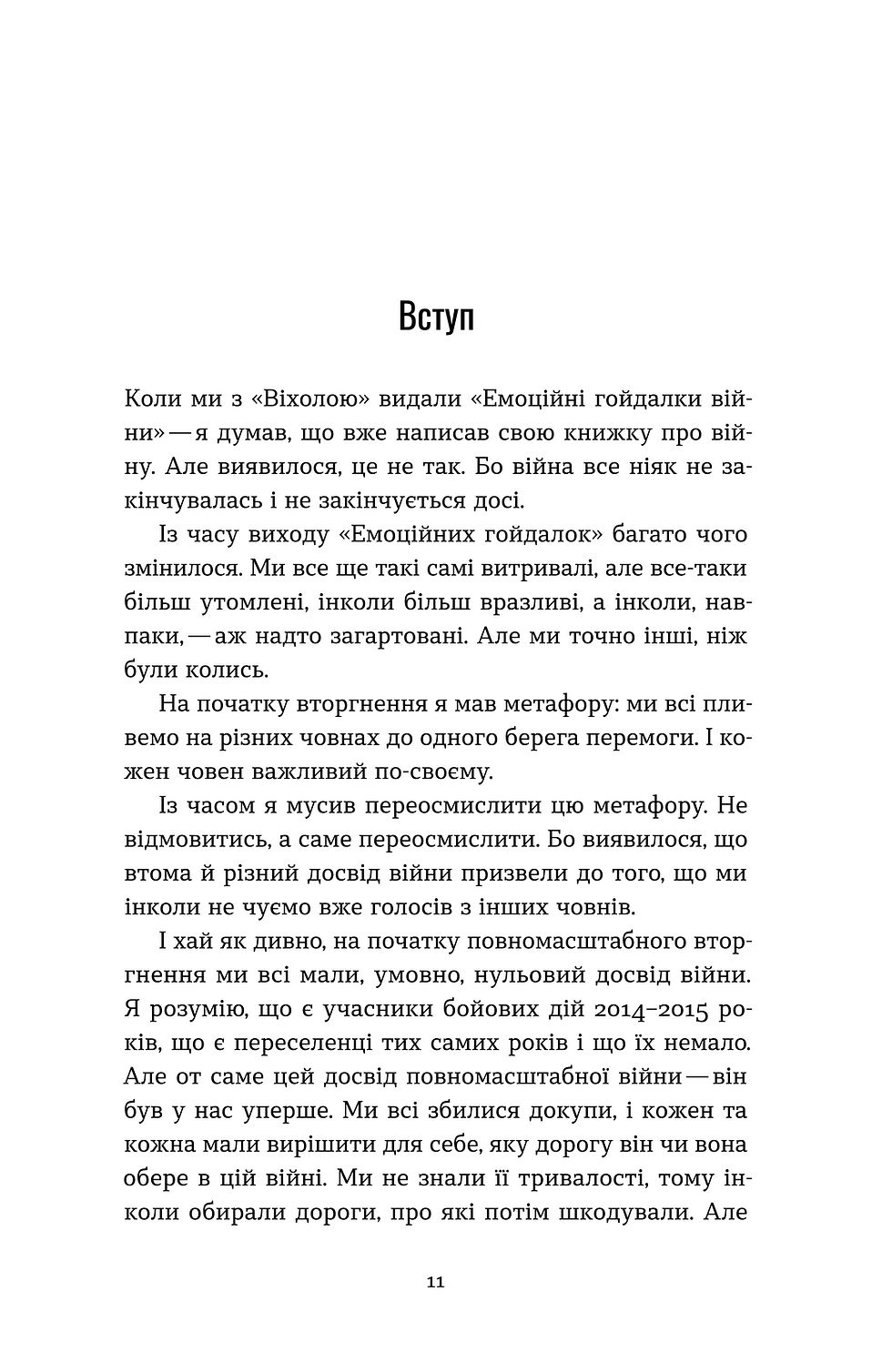 Прев'ю: Володимир Станчишин «Човни» Е-книжка