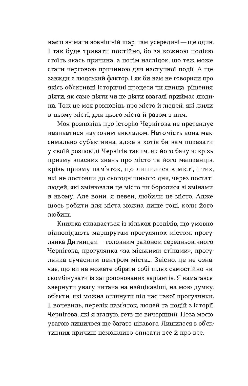 Прев'ю: Володимир Пилипенко «Чернігів. Невигадані історії старовинного міста»