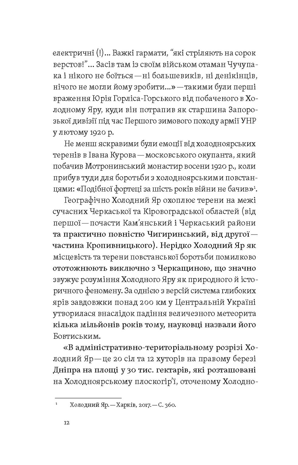 Прев'ю: Юрій Митрофаненко «Воля України або смерть!». Повстанці Холодного Яру» Е-книжка