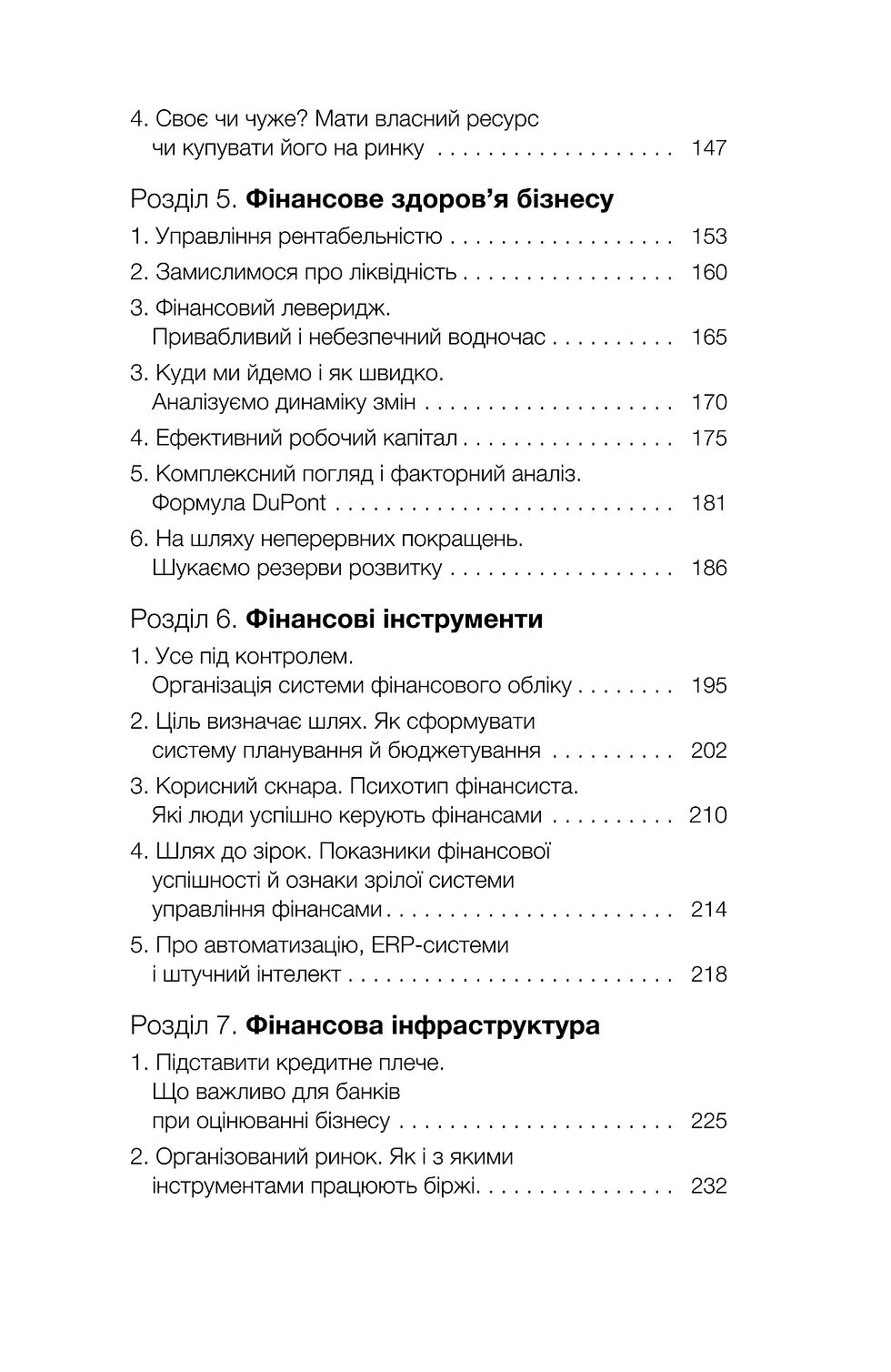 Прев'ю: Олексій Геращенко «Фінанси для власників і керівників» Е-книжка