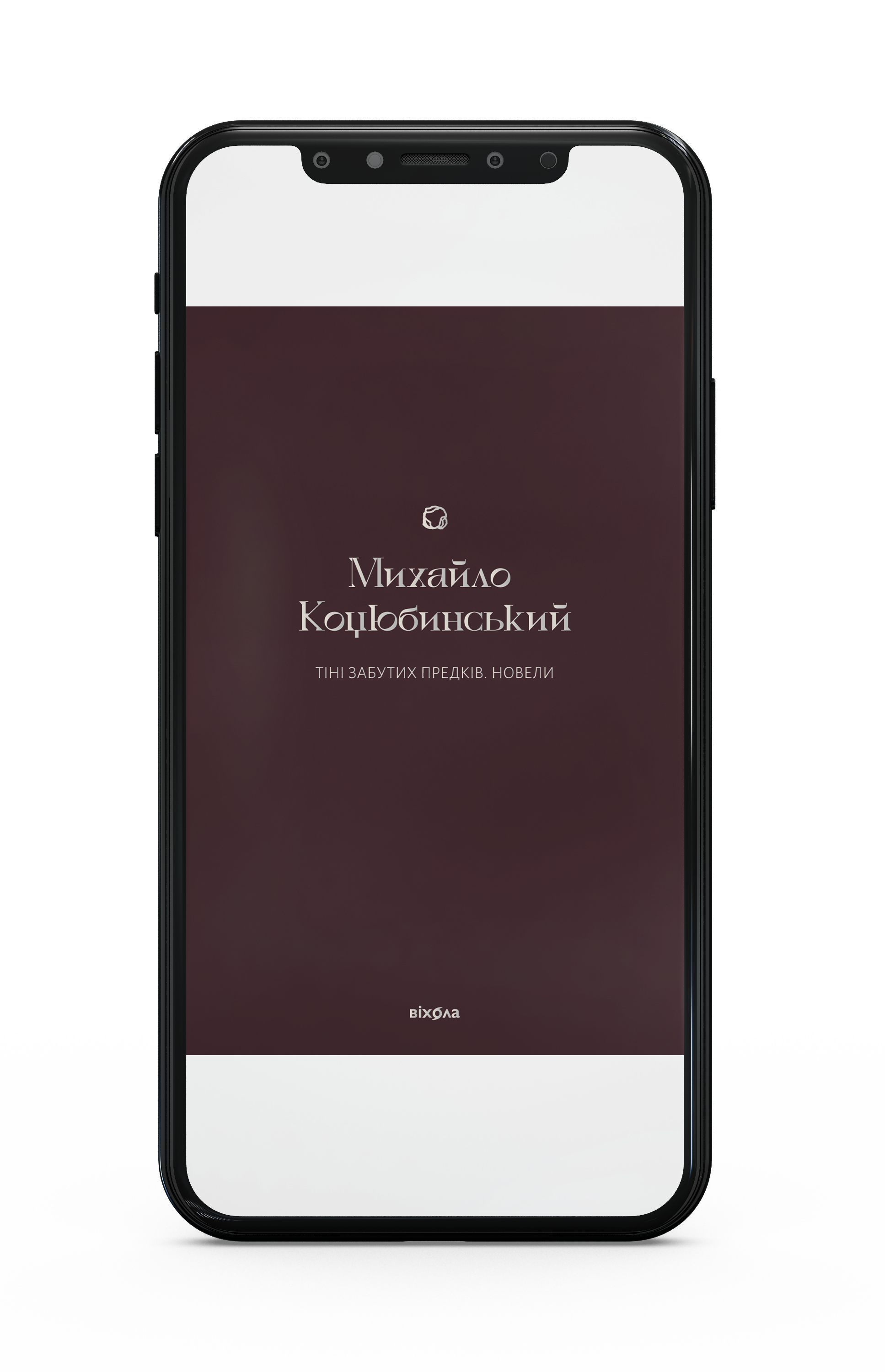 Михайло Коцюбинський «Тіні забутих предків. Новели» Е-книжка