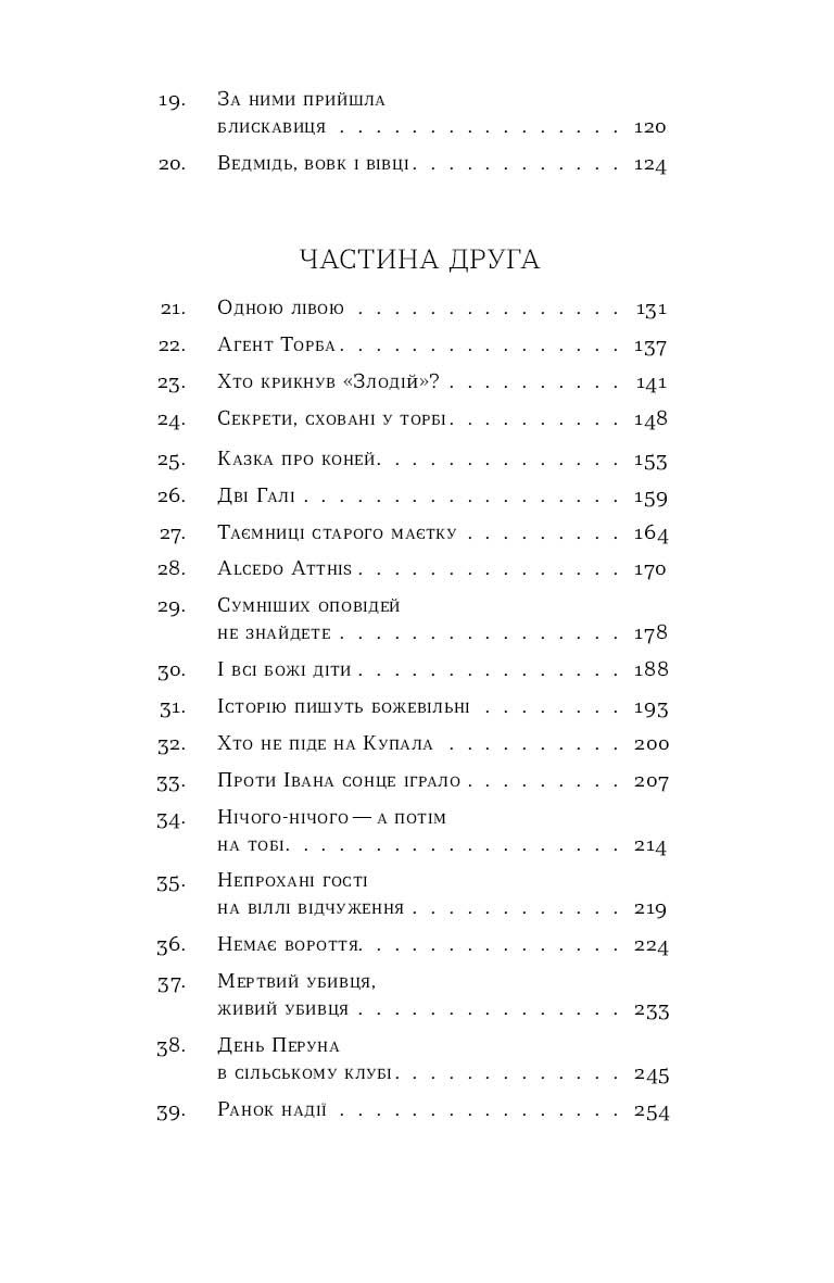 Прев'ю: Павло Пігуль «Вбивство на Перунів день»