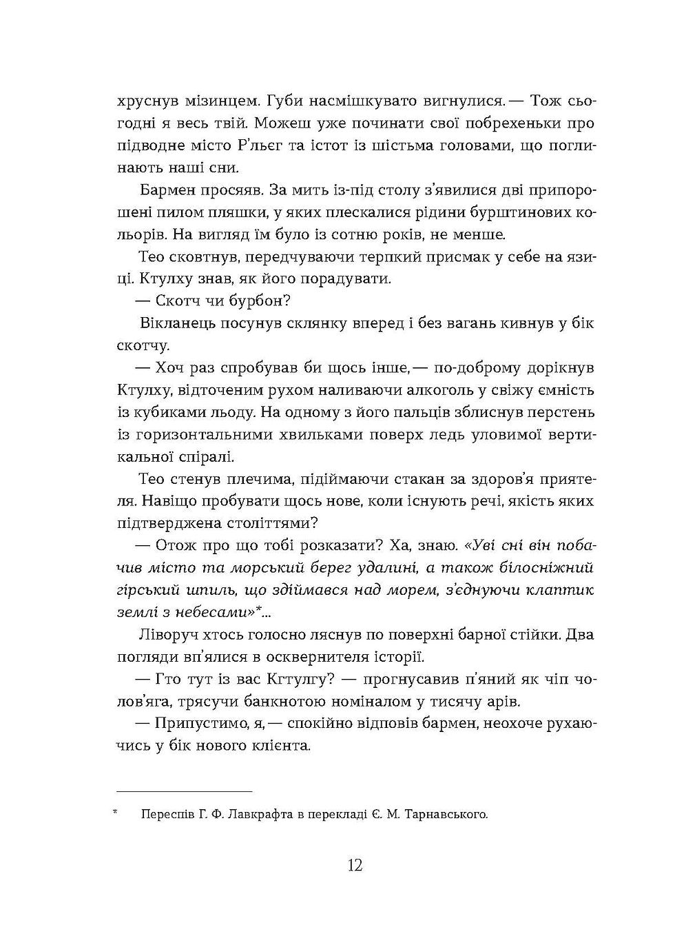 Прев'ю: Валерія В. Растет «Поклик. Цикл «Хроніки червоних лисиць»