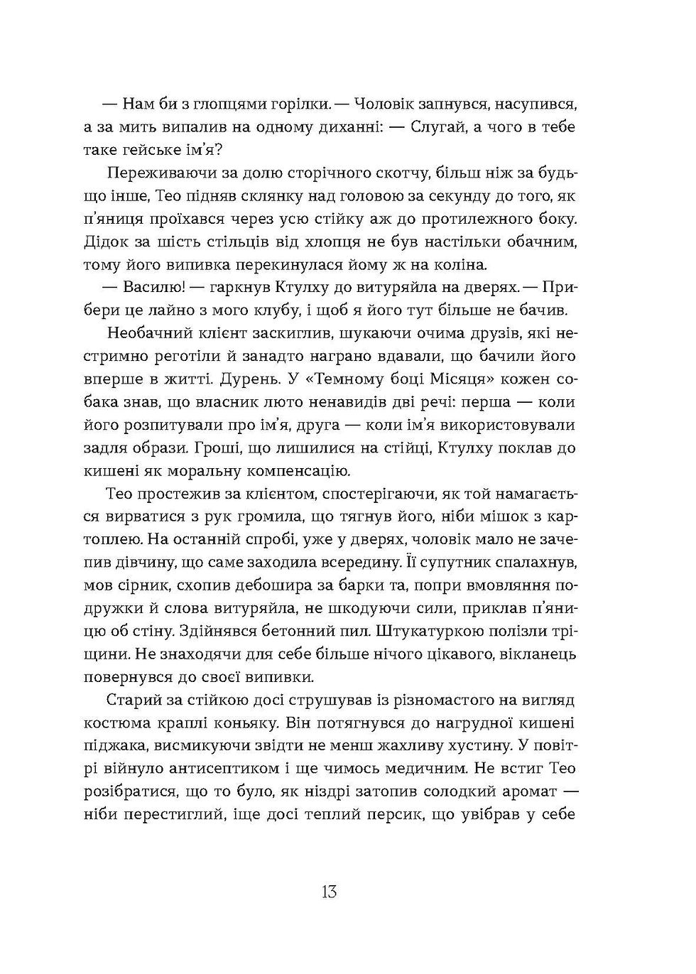 Прев'ю: Валерія В. Растет «Поклик. Цикл «Хроніки червоних лисиць» Е-книжка