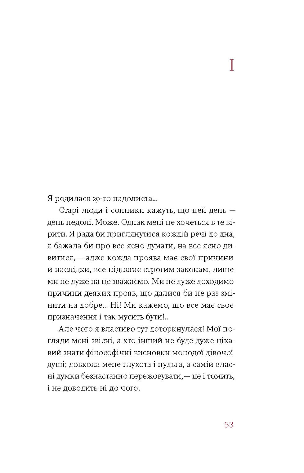 Прев'ю: Ольга Кобилянська «Царівна»