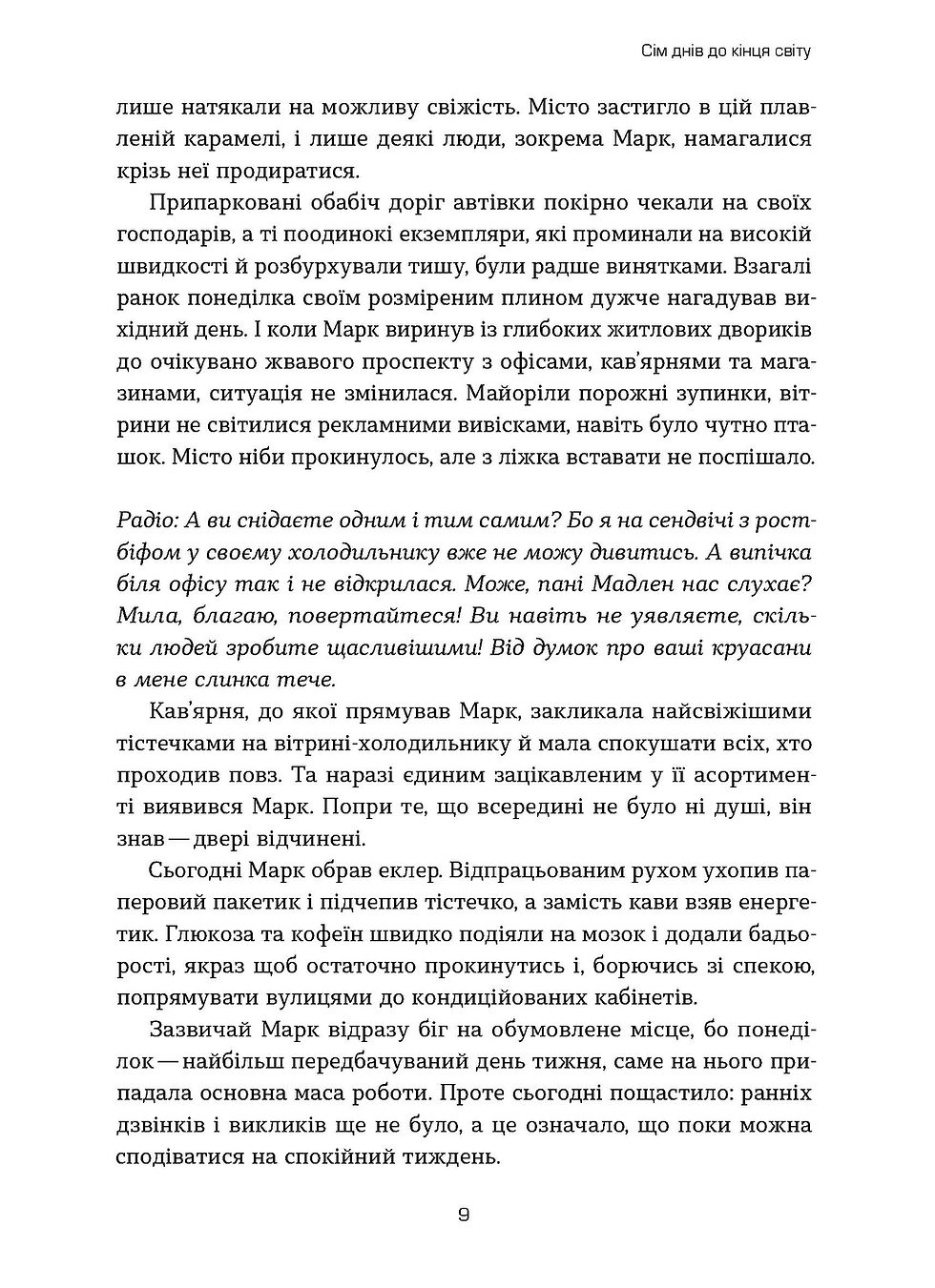 Прев'ю: Віолетта Павлій «Сім днів до кінця світу»