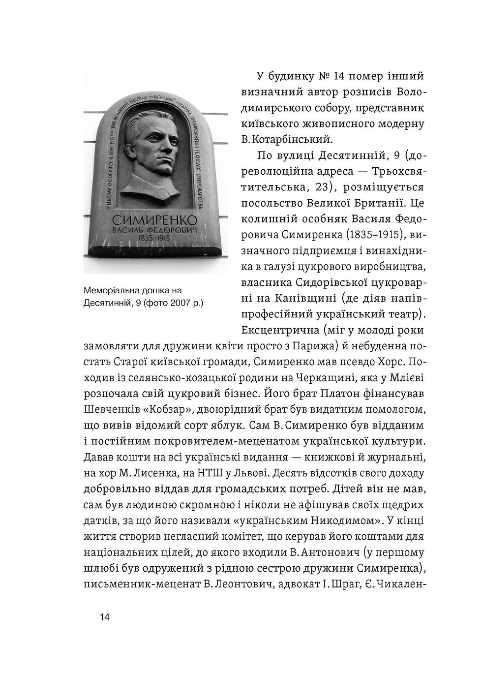 Прев'ю: Ігор Гирич «Саксаганського, Володимирська, Хрещатик...»