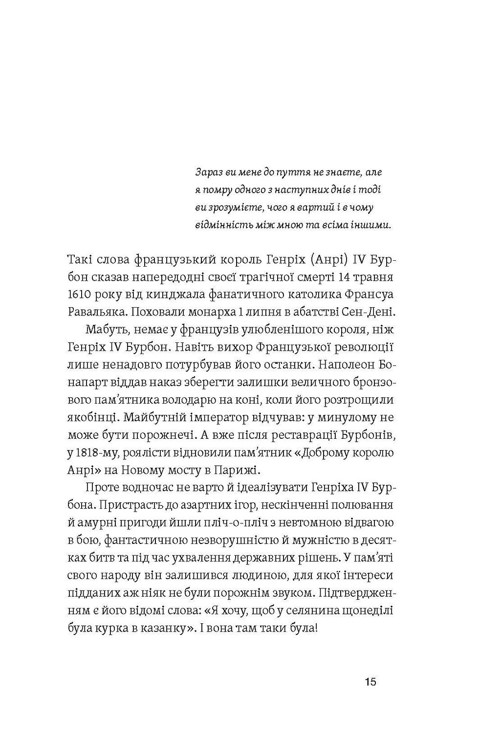 Прев'ю: Сергій Махун «У тенетах загадкових історичних убивств»