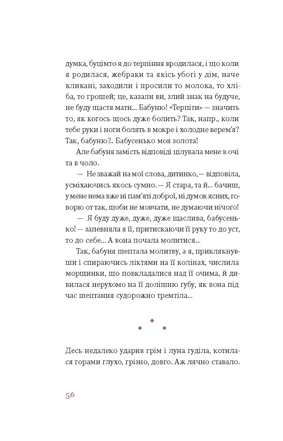 Прев'ю: Ольга Кобилянська «Царівна»