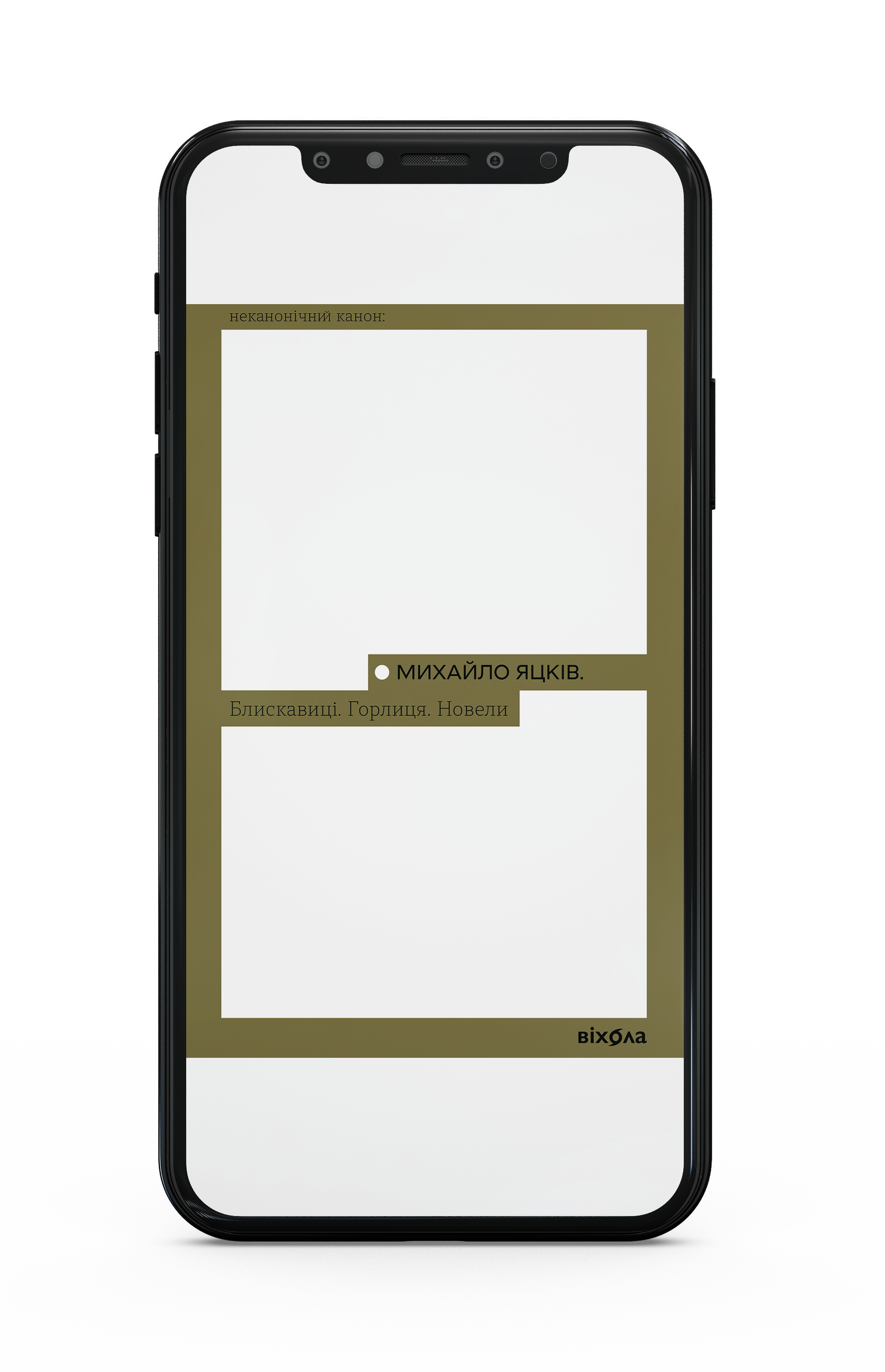 Михайло Яцків «Блискавиці. Горлиця. Новели» Е-книжка
