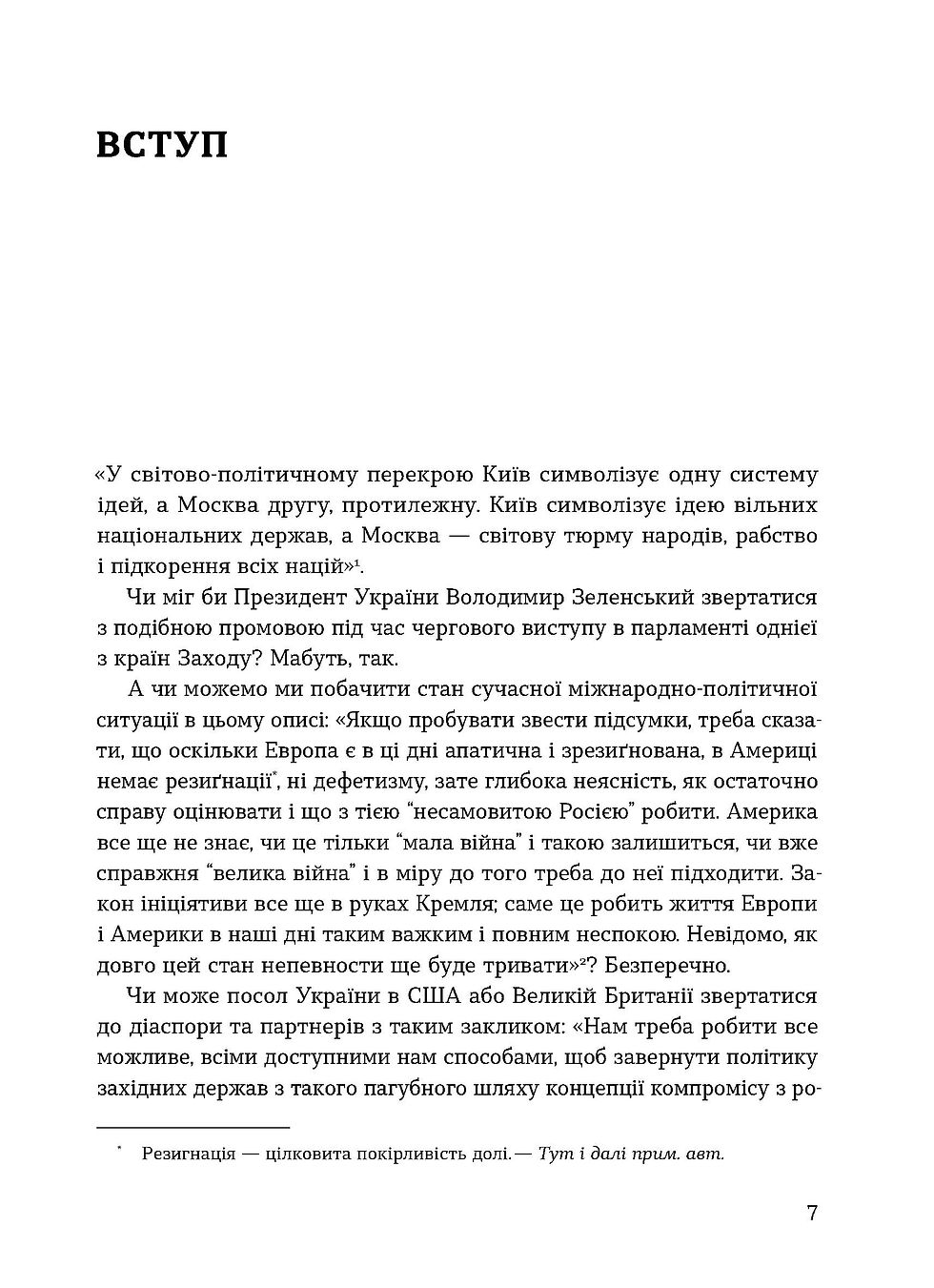 Прев'ю: Григорій Рій «Таємні місії ОУН. Міжнародна діяльність у часи Холодної війни»