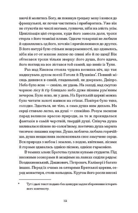 Прев'ю: Іван Нечуй-Левицький «Хмари»