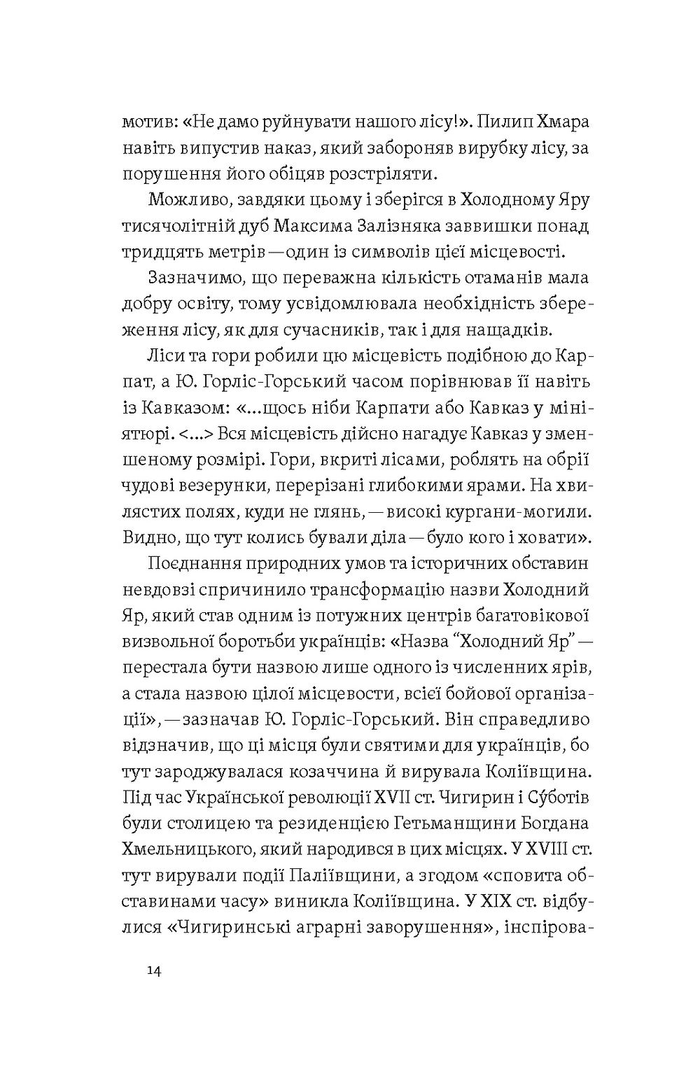 Прев'ю: Юрій Митрофаненко «Воля України або смерть!». Повстанці Холодного Яру» Е-книжка
