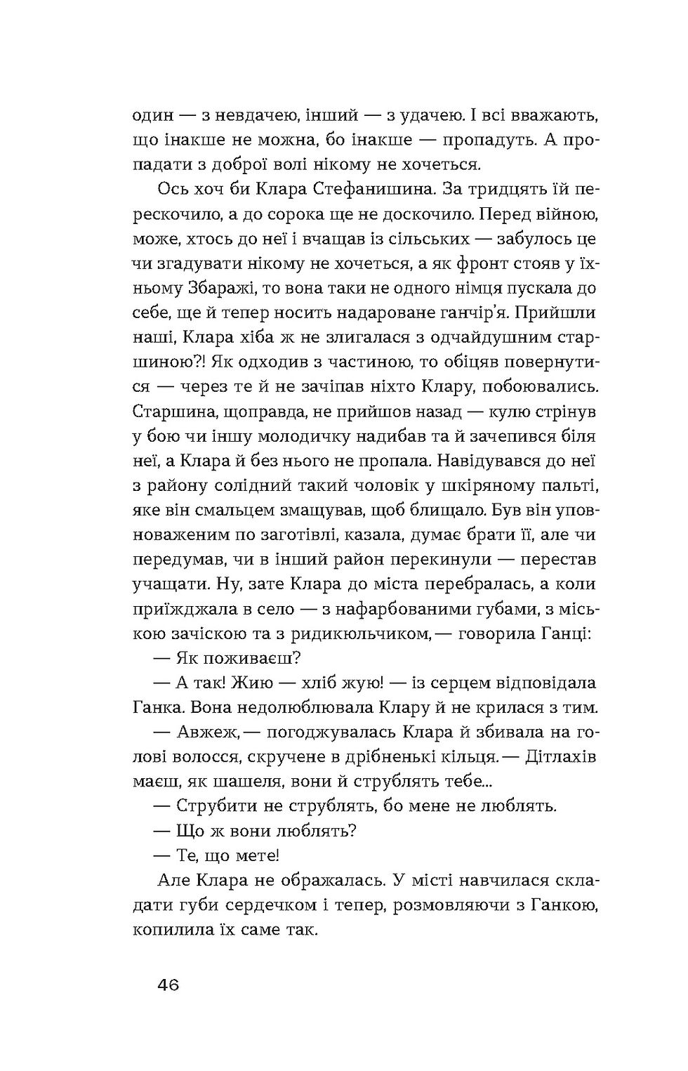 Thumbnail: Євген Гуцало «Родинне вогнище. Оповідання» Е-книжка