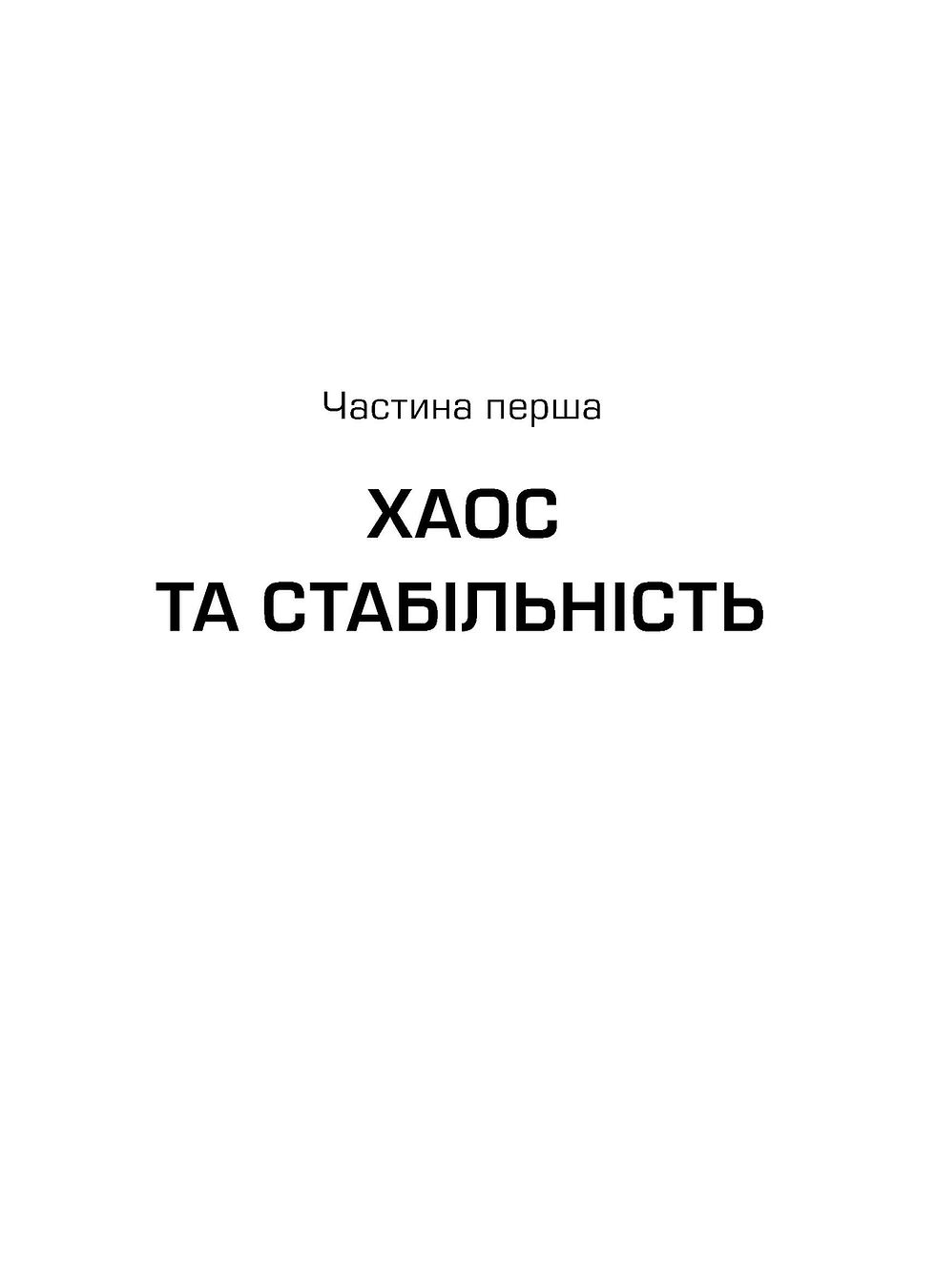 Прев'ю: Віолетта Павлій «Сім днів до кінця світу» Е-книжка
