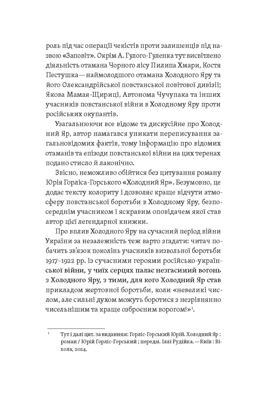 Прев'ю: Юрій Митрофаненко «Воля України або смерть!». Повстанці Холодного Яру» Е-книжка