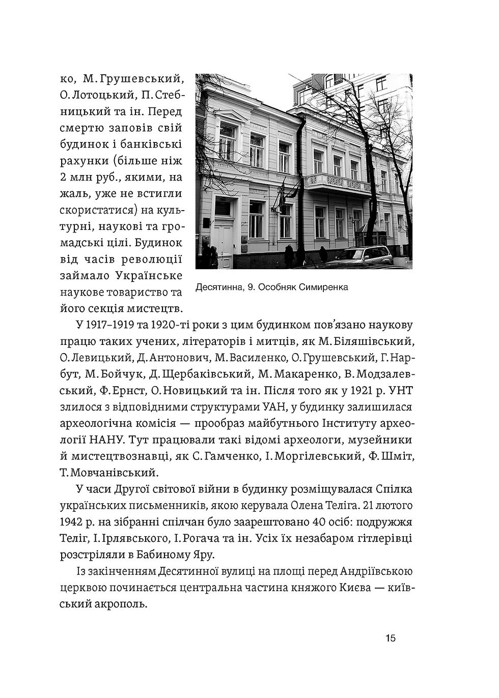 Thumbnail: Ігор Гирич «Саксаганського, Володимирська, Хрещатик...»