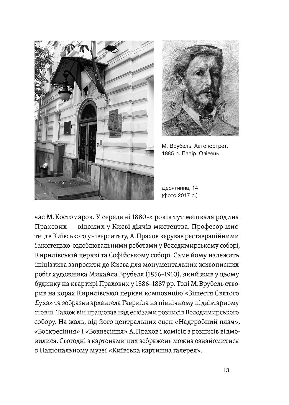 Прев'ю: Ігор Гирич «Саксаганського, Володимирська, Хрещатик...» Е-книжка