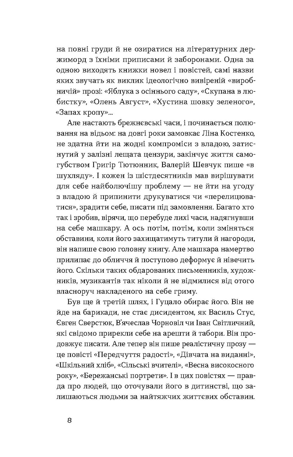 Thumbnail: Євген Гуцало «Родинне вогнище. Оповідання» Е-книжка
