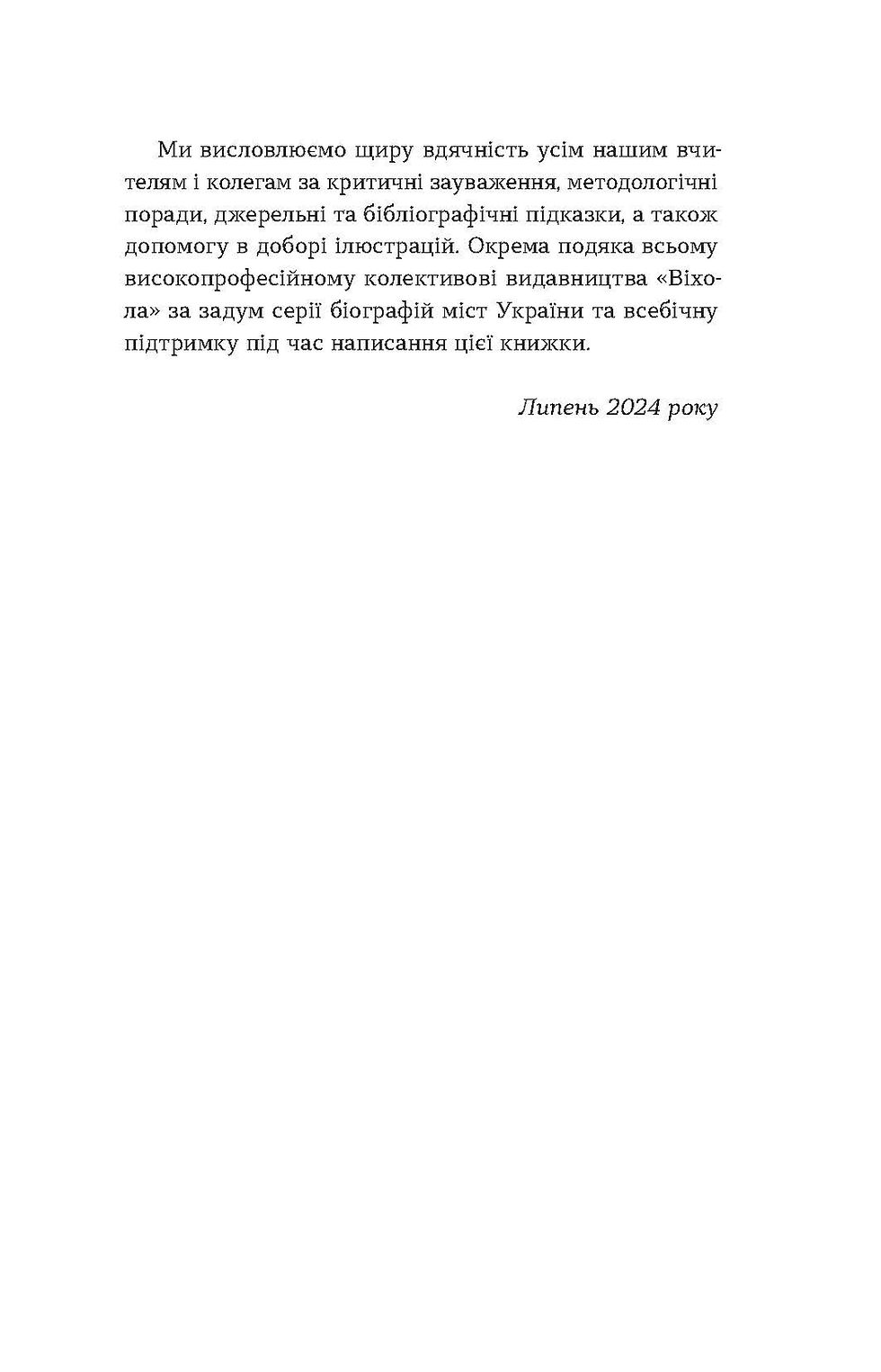 Прев'ю: Комплект книжок «Міста України»